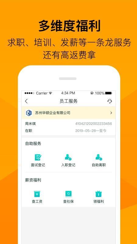 班马找工 v6.2.1