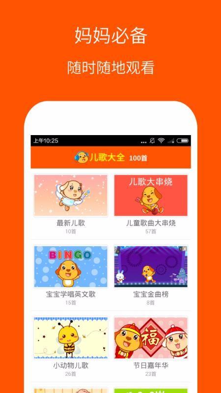 儿歌大全100首 v5.5.3