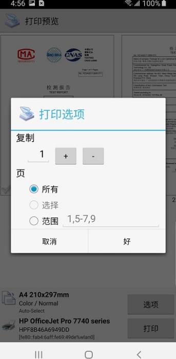 趣打印12.9.5高级版 v5.2.4