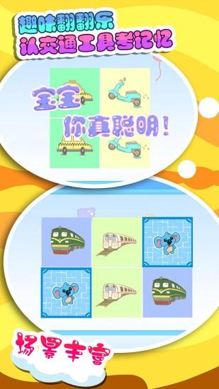 儿童宝宝认交通工具 v33.10
