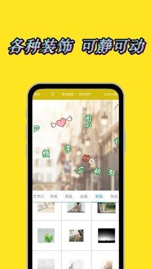 美图动态文字秀秀免费版 v3.4.2