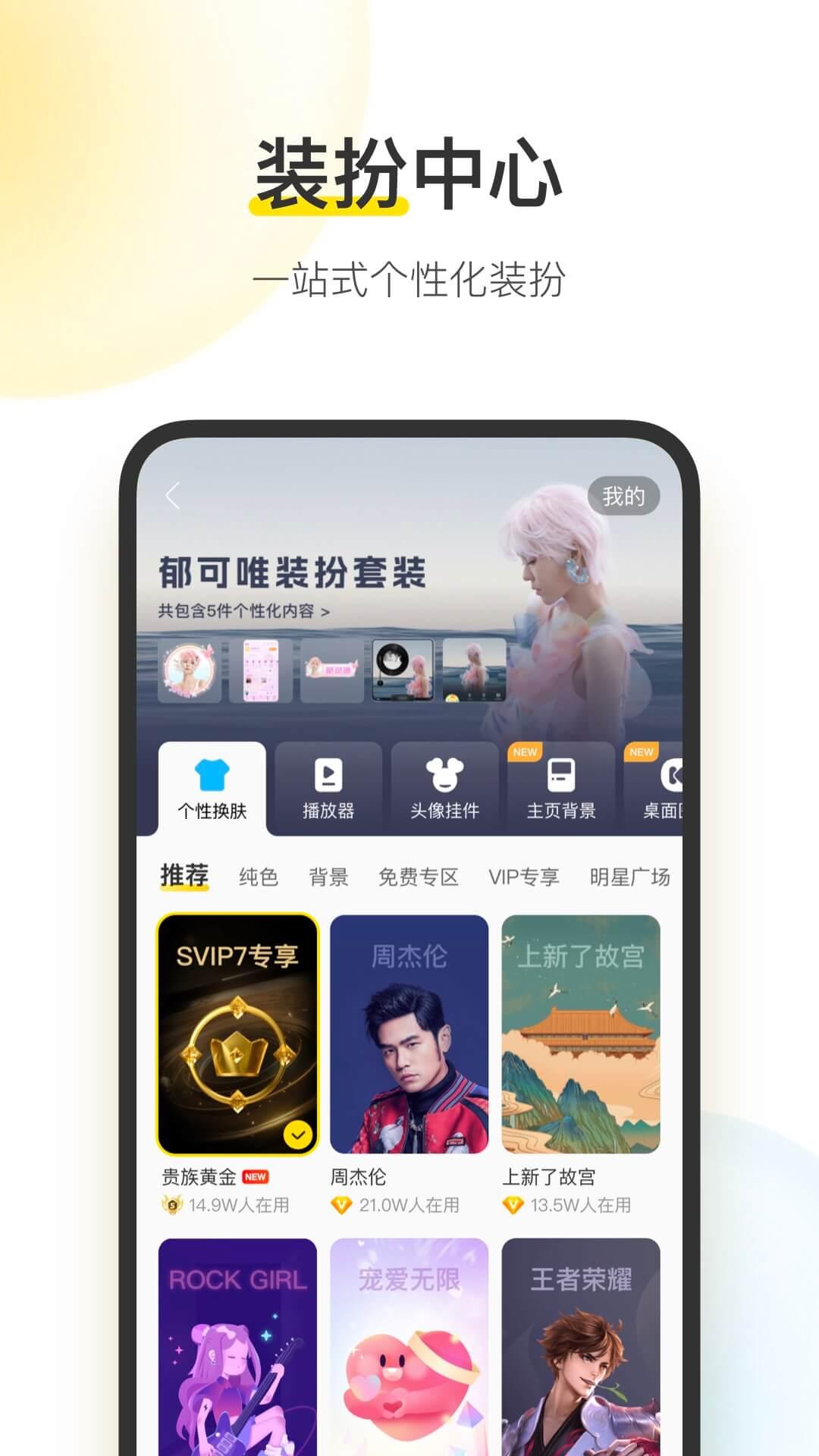 酷我音乐2024 v6.0.4