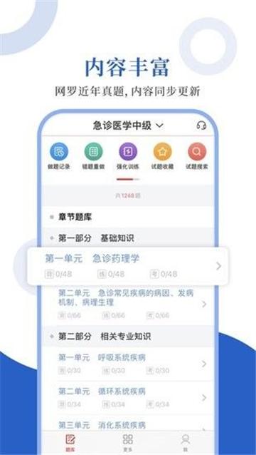 急诊医学圣题库 v6.4.3