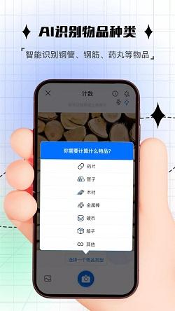 昱铂拍照计数 v6.0.1