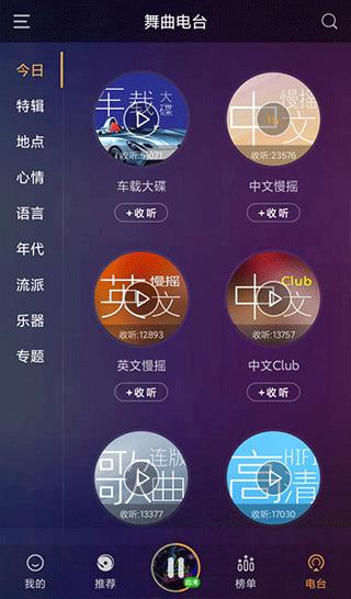 快嗨DJ播放器 v6.5.4