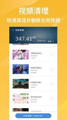 万能极速清理软件 v6.2.2