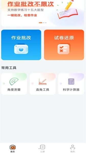 商金作业批改神器 v4.4.3