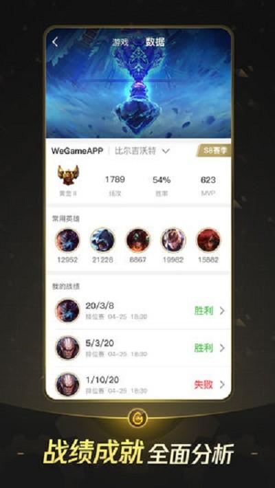 wegame无畏契约 v5.4.2