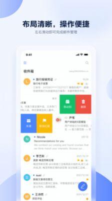 联通云邮 v3.1.3
