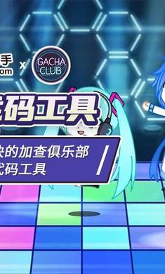 虫虫助手加查俱乐部人设工具 v3.3.4