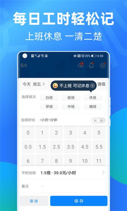 安心记加班考情 v3.5.3
