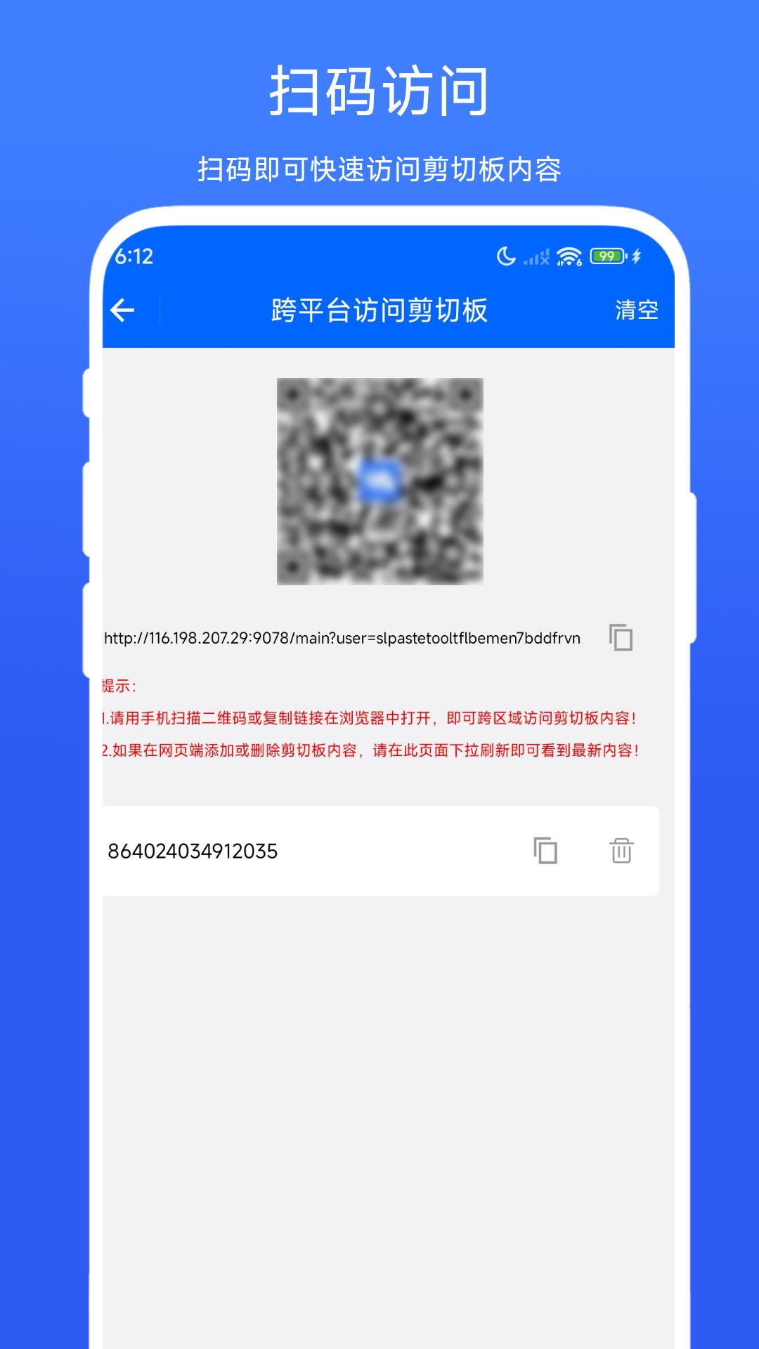跨平台剪切板 v5.0.2