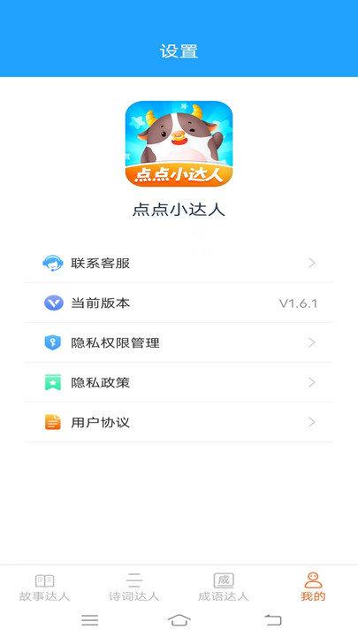 点点小达人 v6.5.3