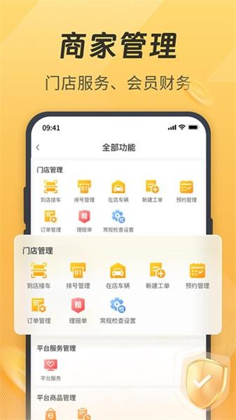 一车汽修商家端 v3.2.3