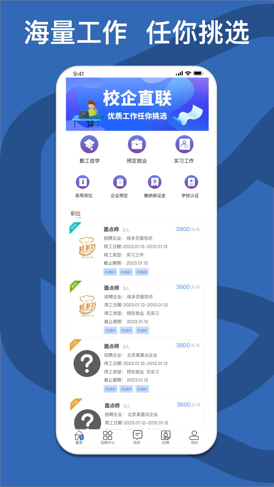 校企直联 v6.5.1