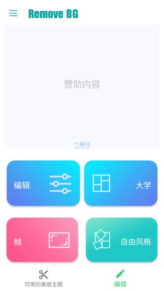 removebg抠图 v6.4.1