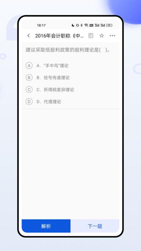 职称随身学 v3.2.4