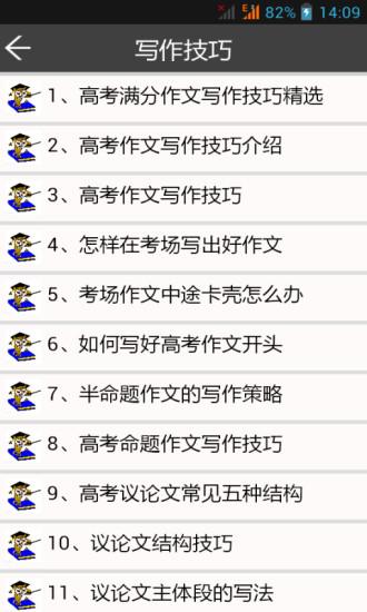 高考满分作文宝典 v5.0.4