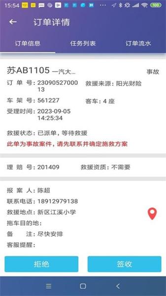迪迪救援 v3.5.2