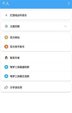 超广角工具箱 v5.3.4