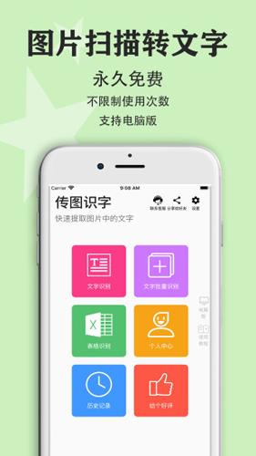 传图识字手机版 v3.4.3