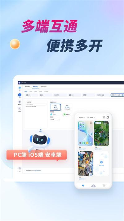 X8云手机 v3.2.1