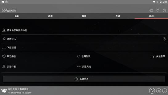 清风dj电视版 v6.4.1