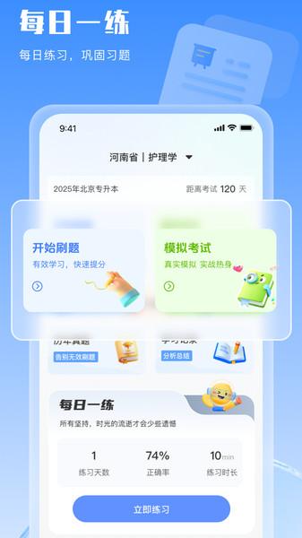 好将来护士资格证 v3.2.1