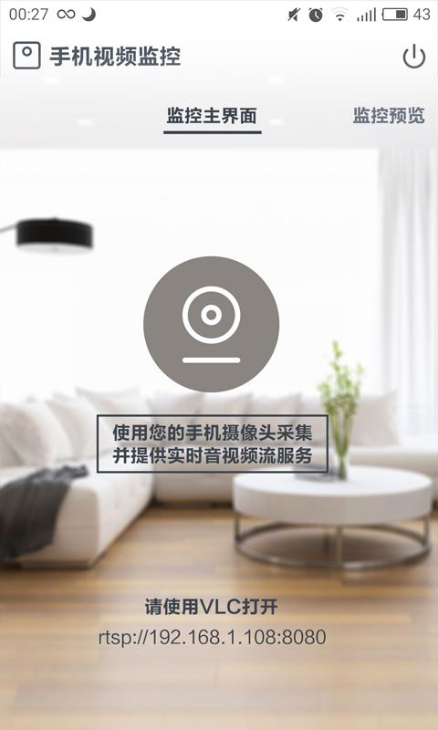 手机视频监控 v6.5.3