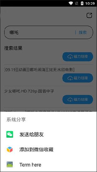 磁力天堂bt v3.2.3