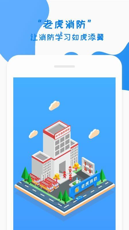 老虎消防 v6.4.4