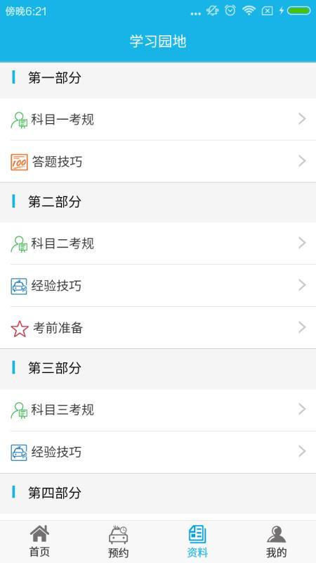 云之驾学车 v4.3.3