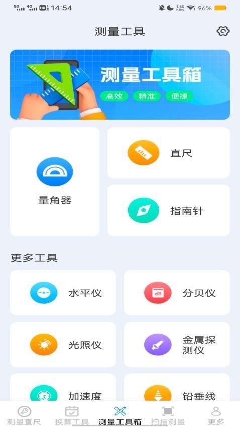 测高全能王 v4.3.1