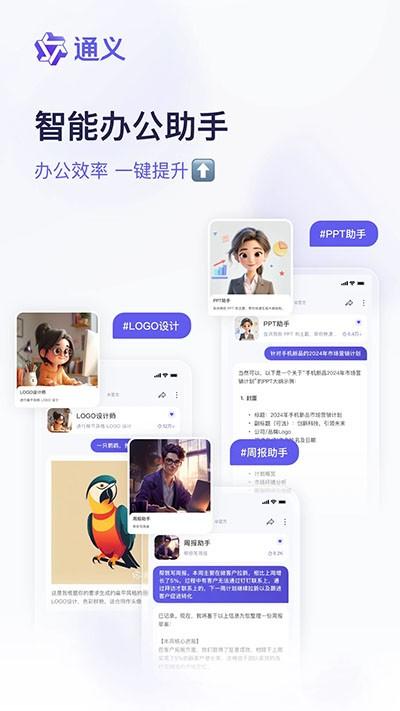 通义千问AI v4.4.4
