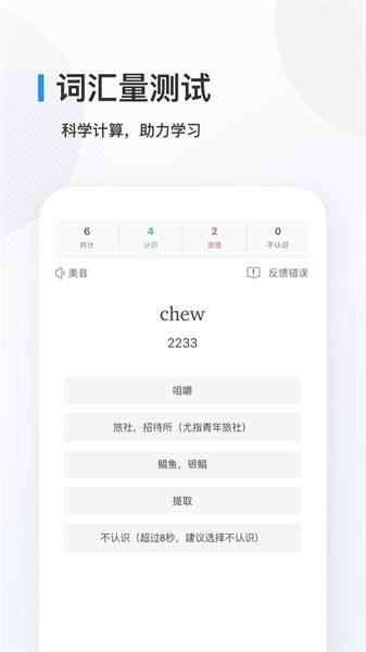 英语背多分 v6.0.3