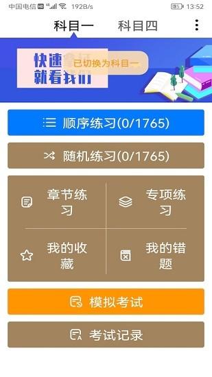 驾考驾照神器 v5.0.2