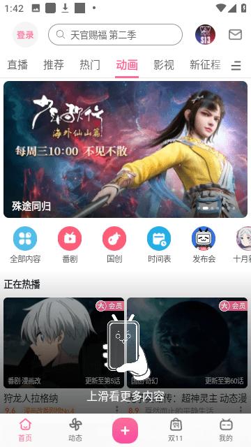 哔哩哔哩无广告版 v6.2.1