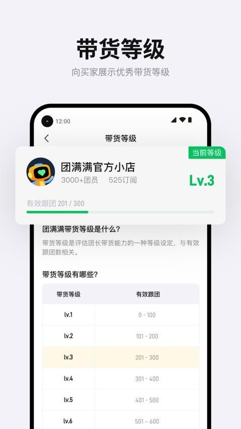 团满满商家版 v3.4.1