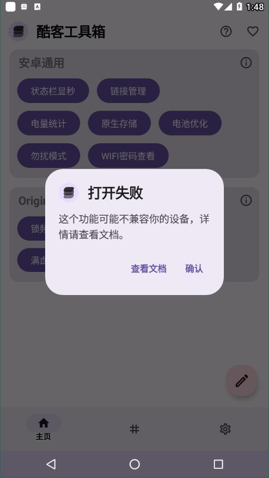 酷客工具箱3.0 v5.5.2