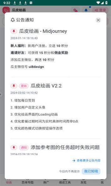 瓜皮绘画 v6.3.4