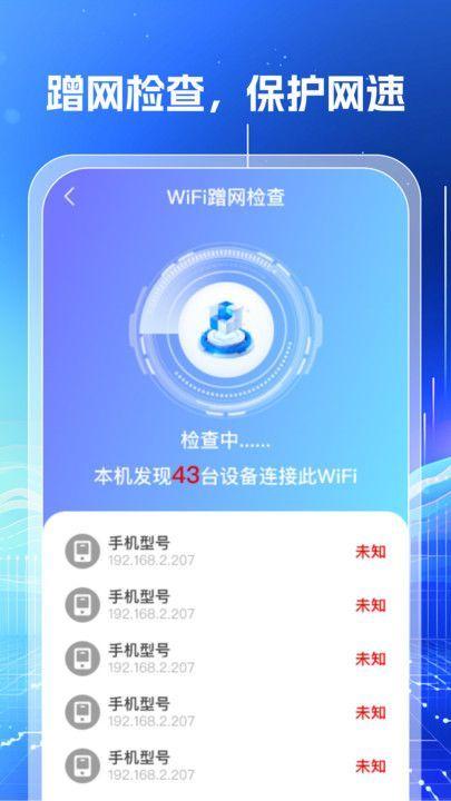 万能WiFi钥匙闪连 v3.2.2