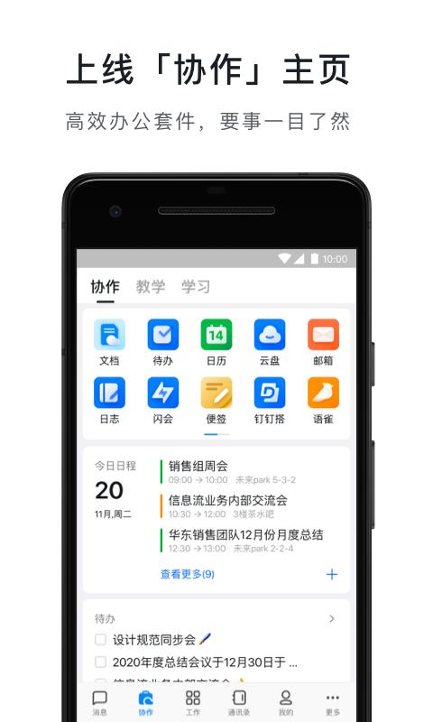 钉钉打卡考勤 v6.5.3