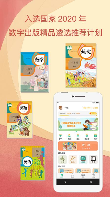 人教点读小学教材 v5.0.4