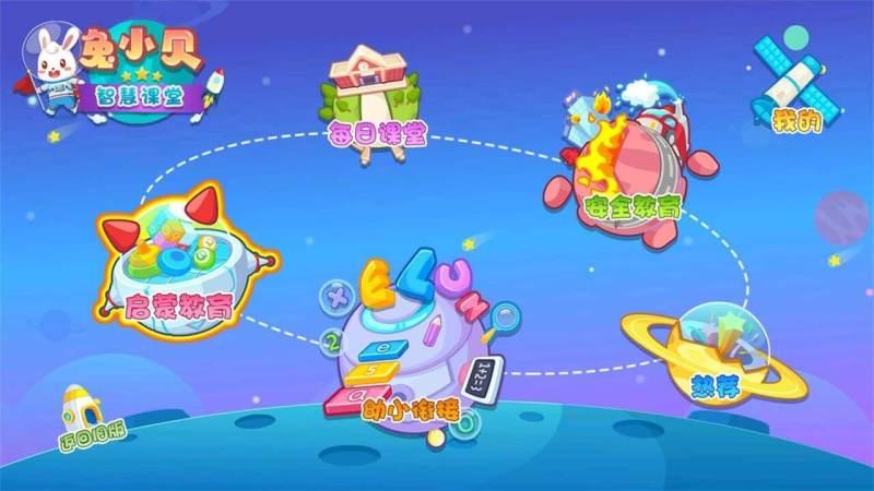 宝贝智慧课堂TV版 v4.0.2