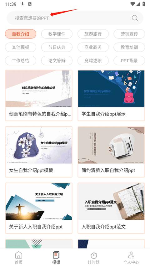 PPT超级市场模板 v5.4.1