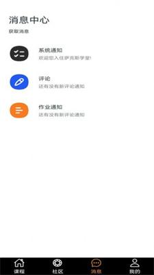 萨克斯学堂 v4.5.1