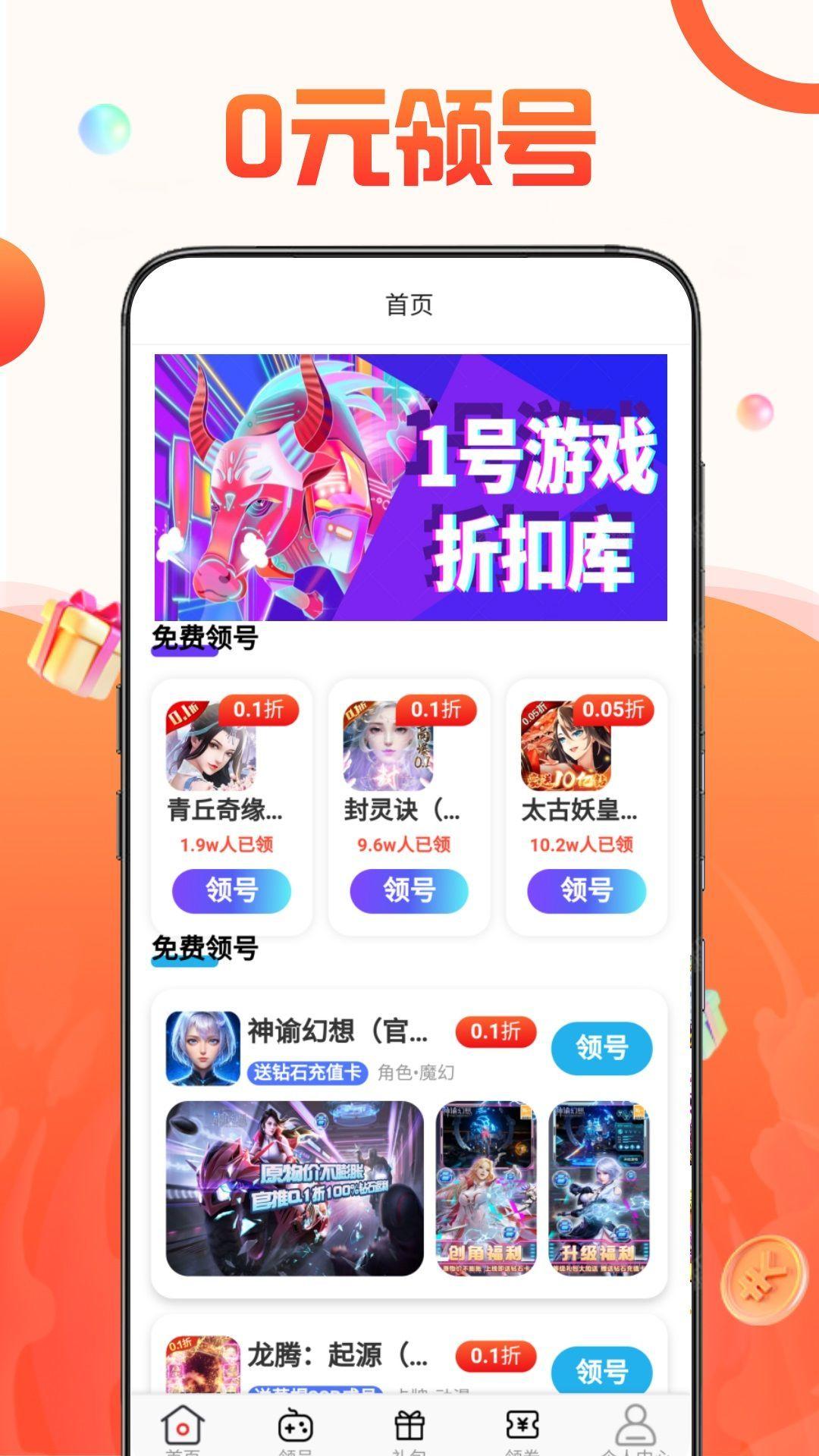 1号游戏折扣库 v3.4.3