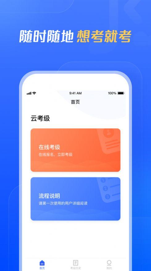 云考级手机版 v5.2.1