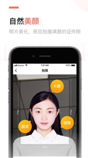 二寸证件照 v6.1.4