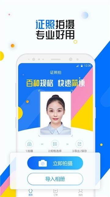 证照拍软件 v3.5.3